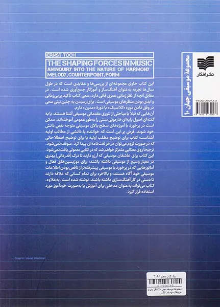 مجموعه موسیقی جهان10(شکل پذیری نیروهای موسیقی)